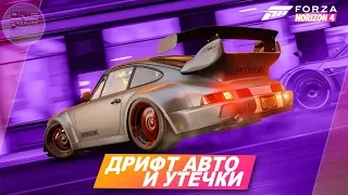 Forza Horizon 4 - FORMULA DRIFT В ИГРЕ И УТЕЧКИ НОВЫХ АВТО! / Много тачек Джеймса Бонда 😎