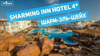 Отель Sharming Inn Hotel 4* в Шарм-эль-Шейхе, Египет