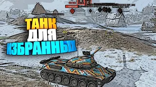 TVP 50/51 wot blitz | Танк для избранных #shorts