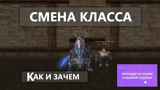 Смена класса - быстро и всего 50 кк - идем тестить новый класс Lineage 2 Essence