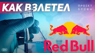 Интересные факты 👉 История успеха 👈 Red Bull | Документальный фильм