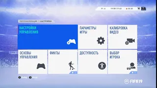 FIFA 19|проблемы с геймпадами и их решения|13.10.2018