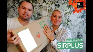 #Sirplus Сентябрь 2023 - #Распаковка #Unboxing #FoodBox