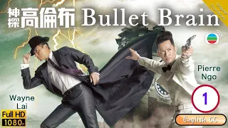 [Eng Sub] | TVB Mystery Drama | Bullet Brain 神探高倫布 01/25 | Wayne Lai Natalie Tong Sire Ma | 2012