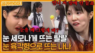 🔥랄랄 vs 나나🔥 잔바리(?)들이 같은 대기실 쓰면 벌어지는 일｜아는형님｜JTBC 230902 방송