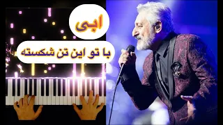 ابی آهنگ زیبای «با تو» 😍♥️ Ebi ( Ba to)