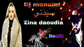 اقوى ريمكس اغنية سيدتي زينة الداودية💯 top remix sayidati zina daoudia