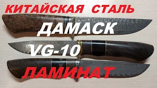 Китайские ножи Китайская СТАЛЬ