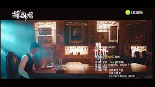 MV(蓝光版)《随风》〈古董局中局〉電視劇插曲 周深 Zhou Shen