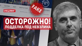 Осторожно! Подделка под Невзлина. СПЕЦЭФИР 🔴 1 Июня | День