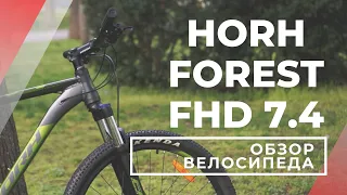 Обзор велосипеда HORH FOREST FHD 7.4 // BIKE CENTER // Байк Центр