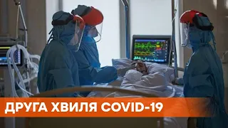 Больных в тяжелом состоянии больше, чем в прошлом году: вторая волна Covid-19 в Украине