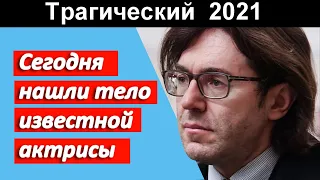 🔥Скончалась Известная Советская Актриса 🔥Вся Россия СКОРБИТ 🔥 Малахов 🔥 Трагический  2021 🔥