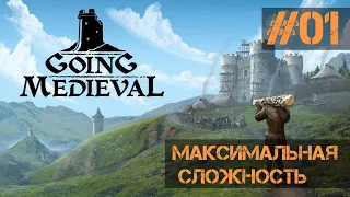 Going Medieval (veryhard) - Одинокий калека зимой ep.01