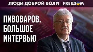 Юрій Пивоваров. Велике інтерв'ю (2023) Новини України