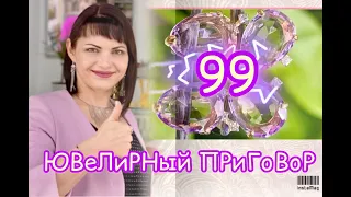 ЮВеЛиРНый ПРиГоВор💜99 ВыПуСК💜Золотая Коллекция от Леди Самоцвет💎Platina Jewelry💎Аметист💥Топаз🔆