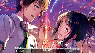 ♪ Nightcore - 前前前世【RADWIMPS】