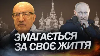 ПІОНТКОВСЬКИЙ: Путін в дуже важкому становищі / Розуміє, що втратить життя