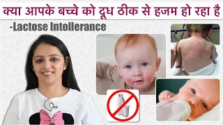 कैसे पता करें की आपके बच्चे को दूध (Milk) ठीक से हजम (Digest) हो रहा है