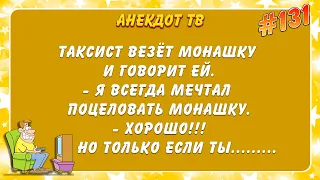 Монашка в такси. Анекдот.