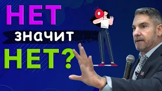 Совет По Работе с Клиентами + Бонус | Грант Кардон