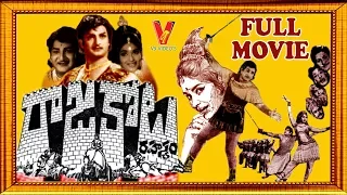 RAJA KOTA RAHASYAM | | N. T. RAMA RAO | DEVIKA | SATHYANARAYANA | V9 VIDEOS