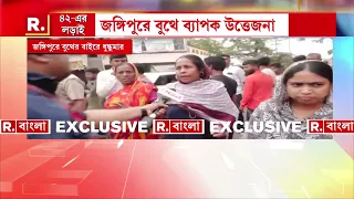 Lok Sabha Election Breaking | তৃতীয় দফার ভোটে উত্তপ্ত জঙ্গিপুর। জঙ্গিপুরের বুথে ব্যাপক উত্তেজনা