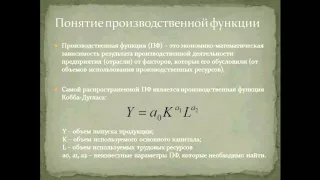 Производственная функция и этапы ее анализа