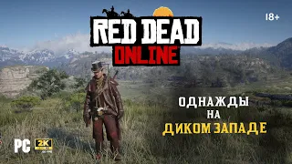 Стрим 2. Покоряем Дикий Запад c PandaritY в Red Dead Online