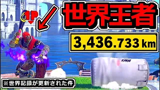 【世界王者】ガノンドロフの「ホムコン世界記録」が更新された件について…【スマブラSP】