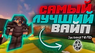 АНАРХИЯ - САМОЕ ЛУЧШЕЕ НАЧАЛО ВАЙПА на HolyWorld / ЗАЛУТАЛ ЯЙЦО ЗАКЛИНАТЕЛЯ / Minecraft 1.16.5