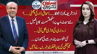 Does Estab Want Zardari As Prez & Dar As FM? | IK’s Confrontation Strategy Good Or Bad?| Najam Sethi