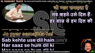 Jo geet nahin janma | clean karaoke with scrolling lyrics