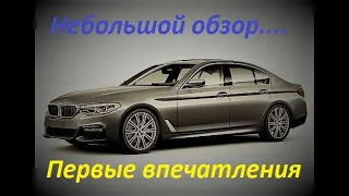 Обзор БМВ 520d G30, сравнение с БМВ F10.