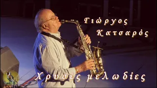 Γιώργος Κατσαρός - Χρυσές μελωδίες