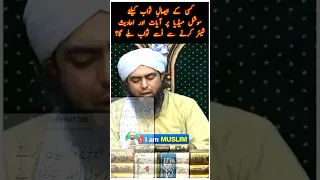 EsaL-e-Sawab K Liye Social Media Par Ayat-o-Ahadis Share Kar Saktay ? (Engineer Muhammad Ali Mirza)