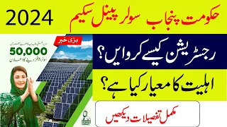 Government of Punjab solar scheme 2024 | How To Apply For Solar Panel scheme in Pakistan