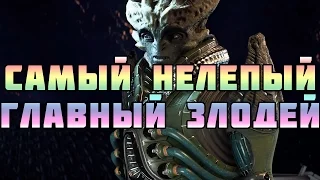 Mass Effect Andromeda САМЫЙ НЕЛЕПЫЙ ГЛАВНЫЙ ЗЛОДЕЙ