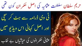 hurrem sultan kon thi | Hurem Sultan Urdu story | Spotlight