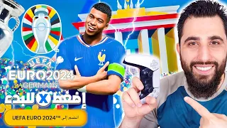 رسميا أول تجربة للعبة يورو 2024 ✅