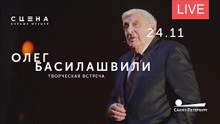 Диалоги Бориса Аверина и Олега Басилашвили, 24.11.18