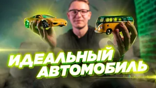 1.КАК ДЛЯ СЕБЯ ВЫБРАТЬ ИДЕАЛЬНУЮ МОДЕЛЬ АВТОМОБИЛЯ? | от компании Podborclub