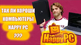 ЧТО НЕ ТАК С КОМПЬЮТЕРАМИ HAPPY PC? / БИТВА СБОРЩИКОВ