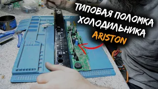 Ремонт платы холодильника Ariston | Не включается