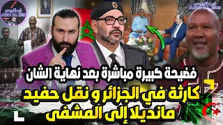 فضيحة مباشرة بعد نهاية الشان كارثة في الجزائر و نقل حفيد مانديلا الى المشفى | ابو البيس _ abo al bis