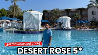 Великий огляд - Desert Rose Resort 5* | Египет, ХУРГАДА 2023