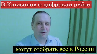 В КАТАСОНОВ, С. Глазьев о проблеме  денег в России, о цифровом рубле и долларе