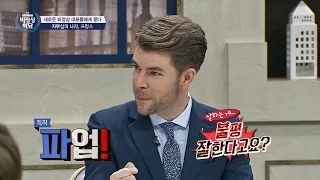 프랑스가 잘하는 것! '불평불만 & 파업' 자신 있어~^^ 비정상회담 103회