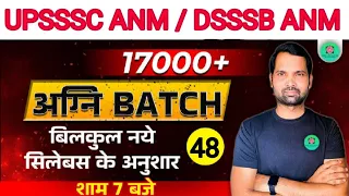 UPSSSC ANM | DSSSB ANM |NURSING MOST IMPORTANT QUESTIONS |TOPIC WISE CLASS  PART-48