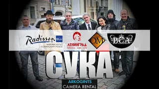 Bitch - Сука - 4k  ( Короткометражный фильм )